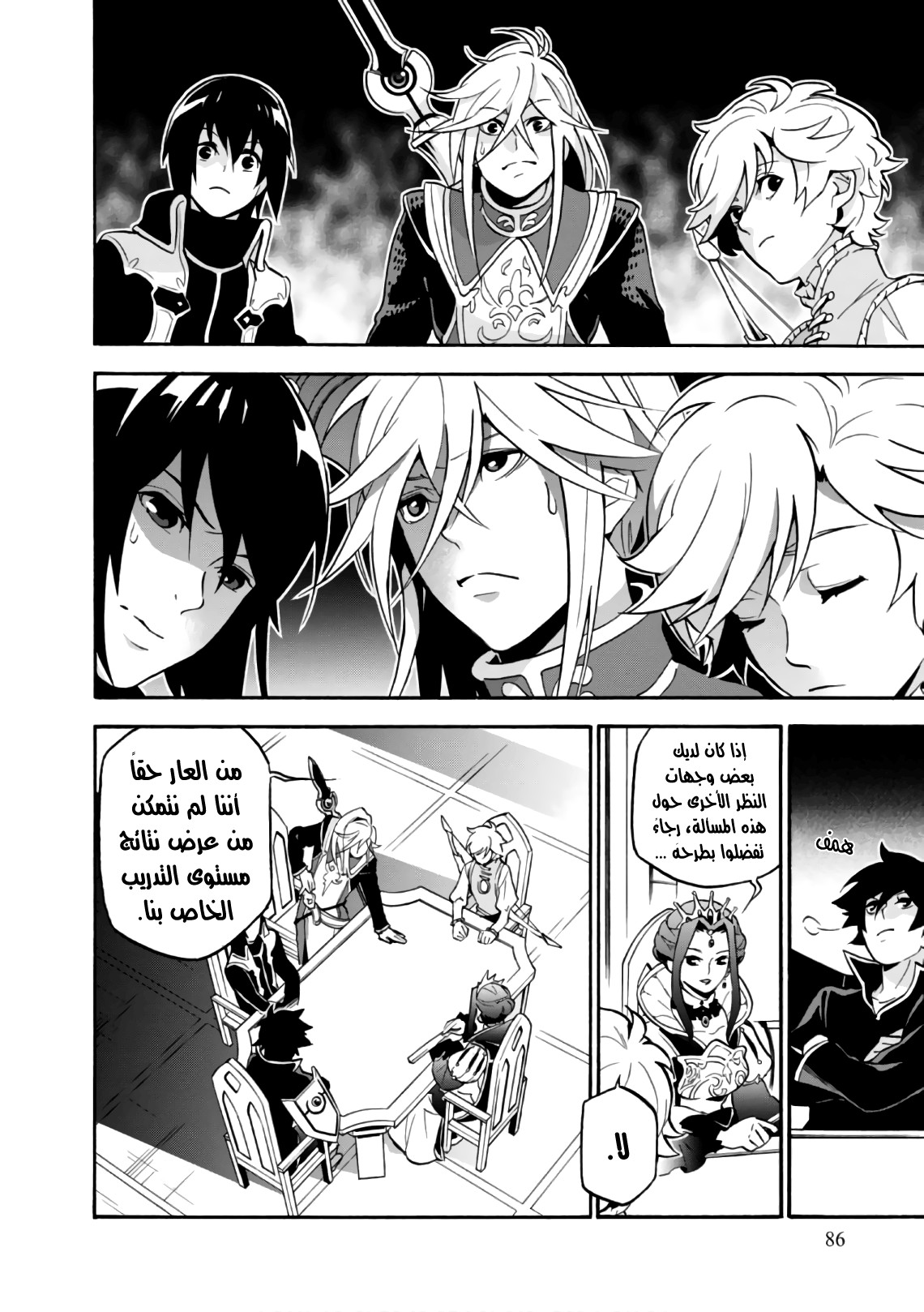 Tate no Yuusha no Nariagari: Chapter 43 - Page 7