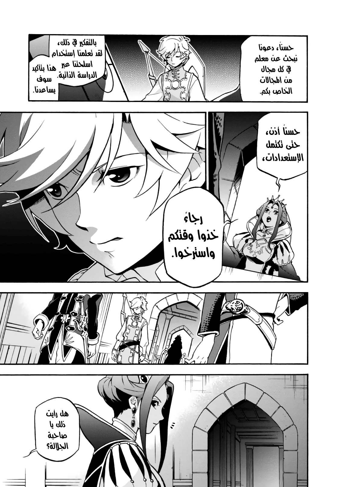 Tate no Yuusha no Nariagari: Chapter 43 - Page 8