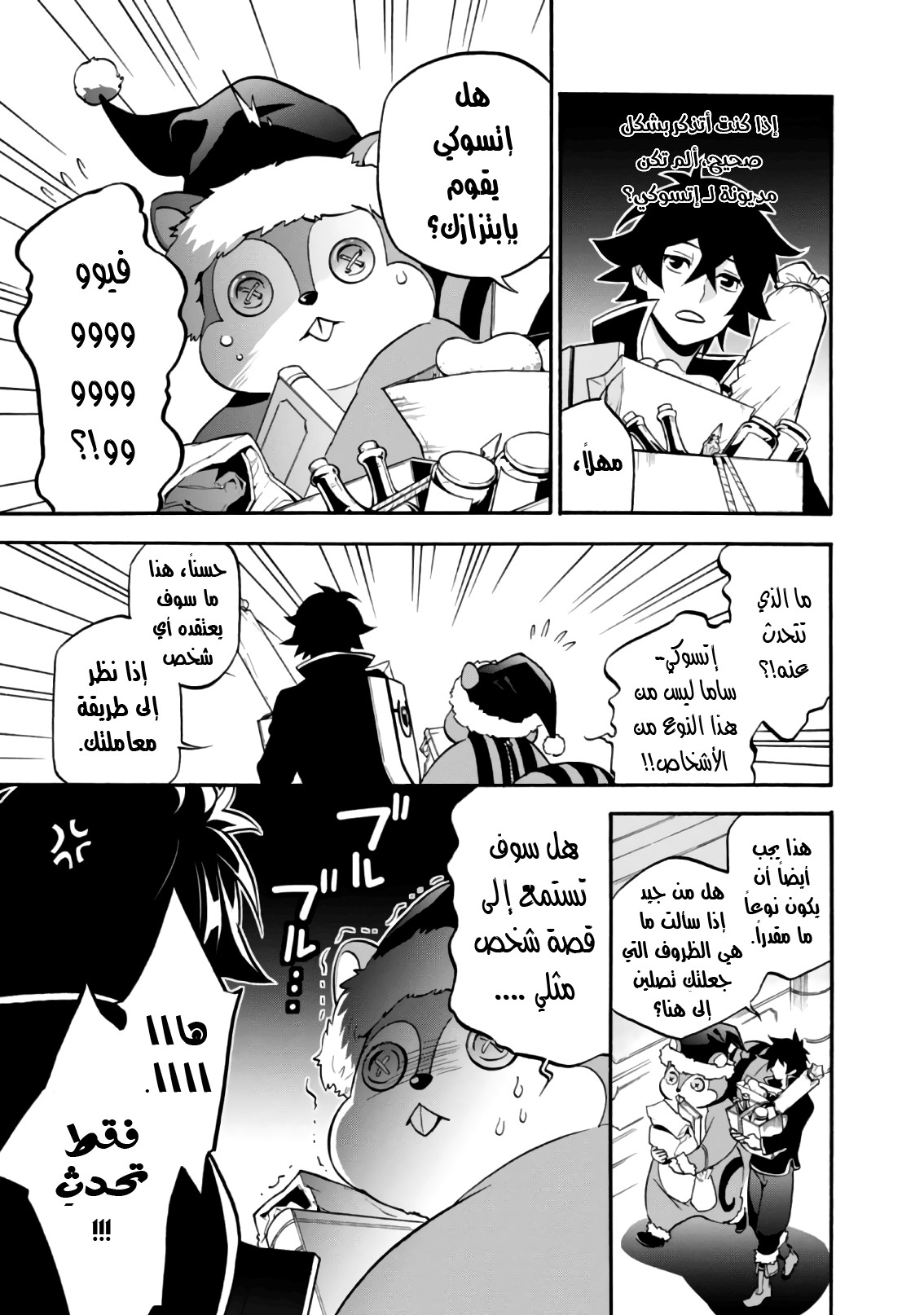 Tate no Yuusha no Nariagari: Chapter 43 - Page 14