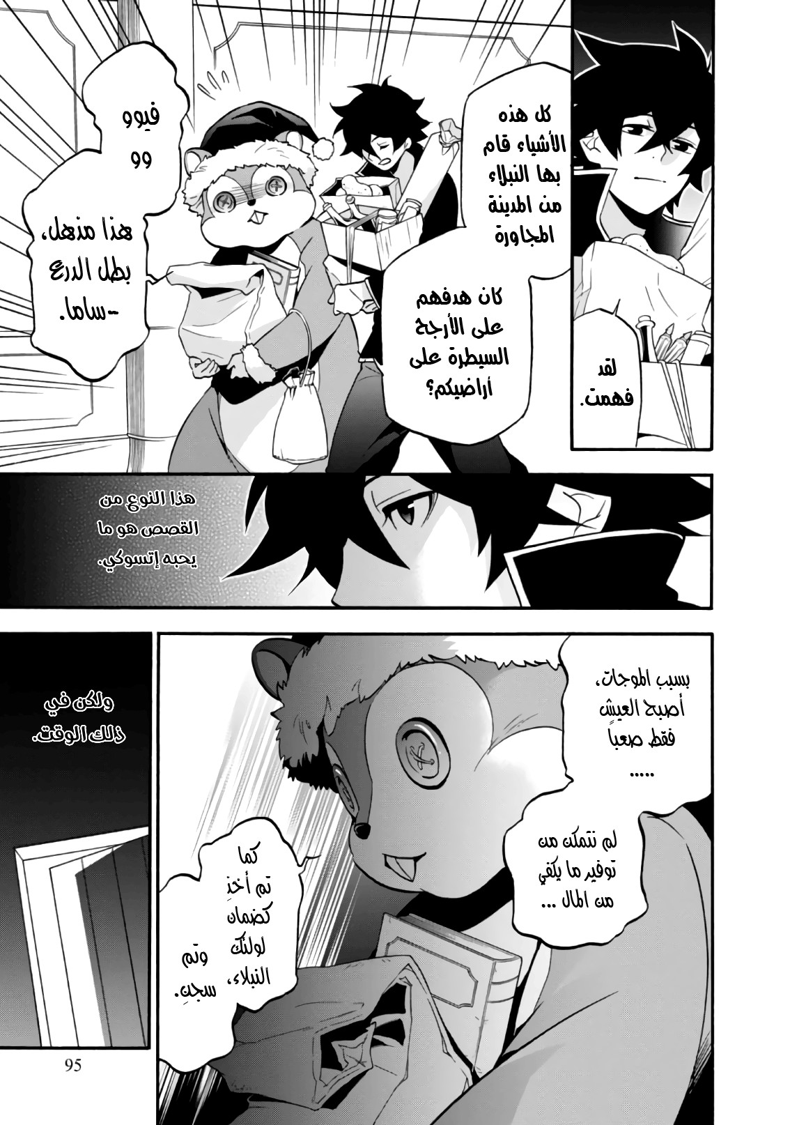 Tate no Yuusha no Nariagari: Chapter 43 - Page 16