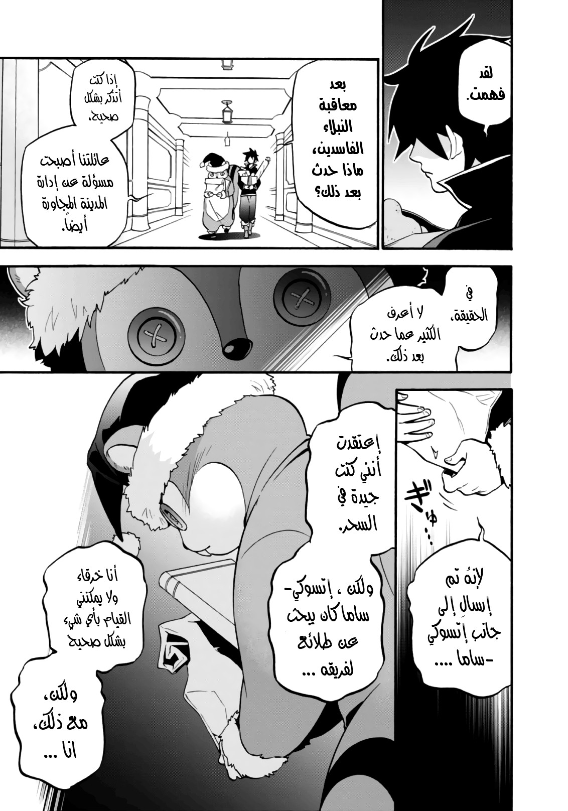 Tate no Yuusha no Nariagari: Chapter 43 - Page 18