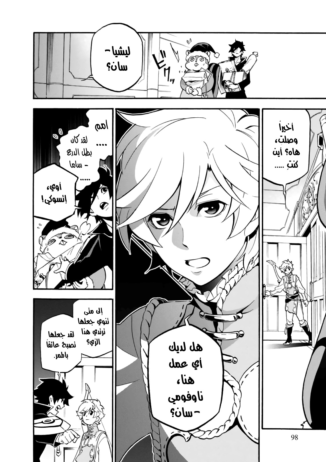 Tate no Yuusha no Nariagari: Chapter 43 - Page 19