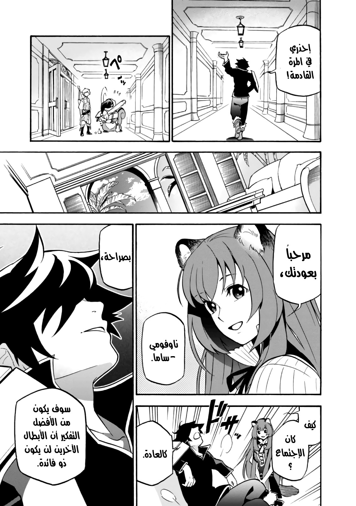 Tate no Yuusha no Nariagari: Chapter 43 - Page 20