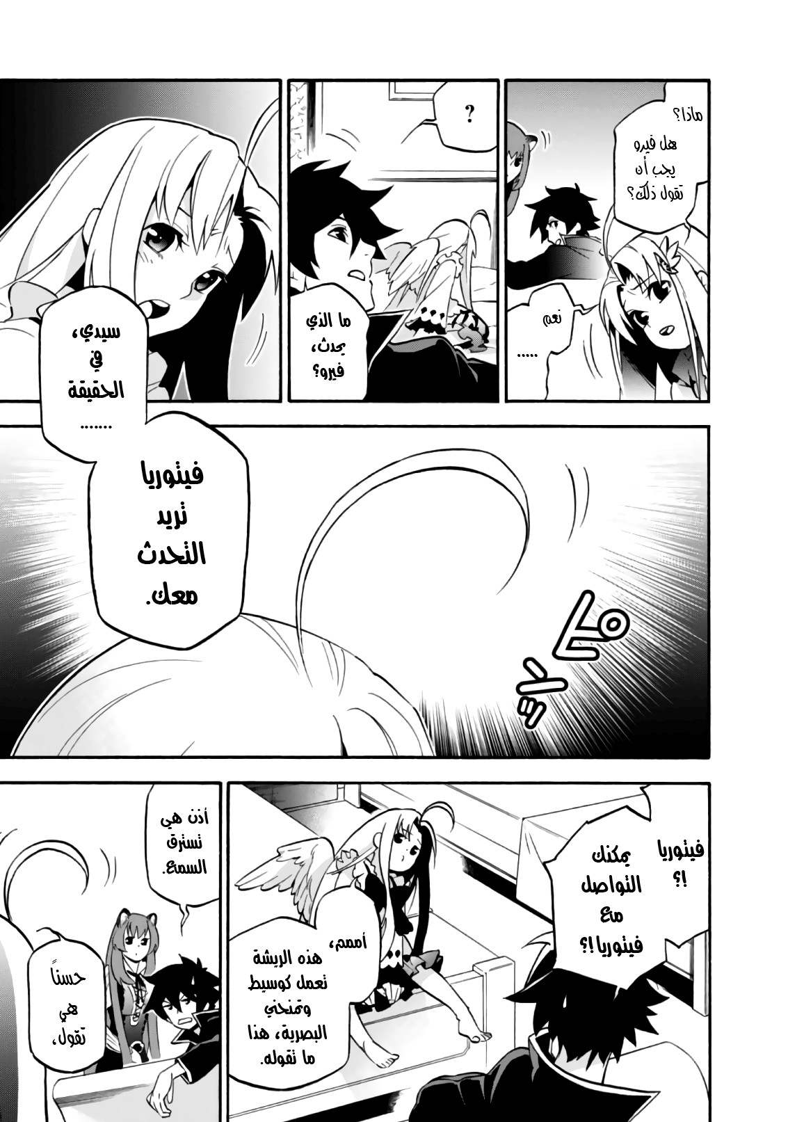 Tate no Yuusha no Nariagari: Chapter 43 - Page 22