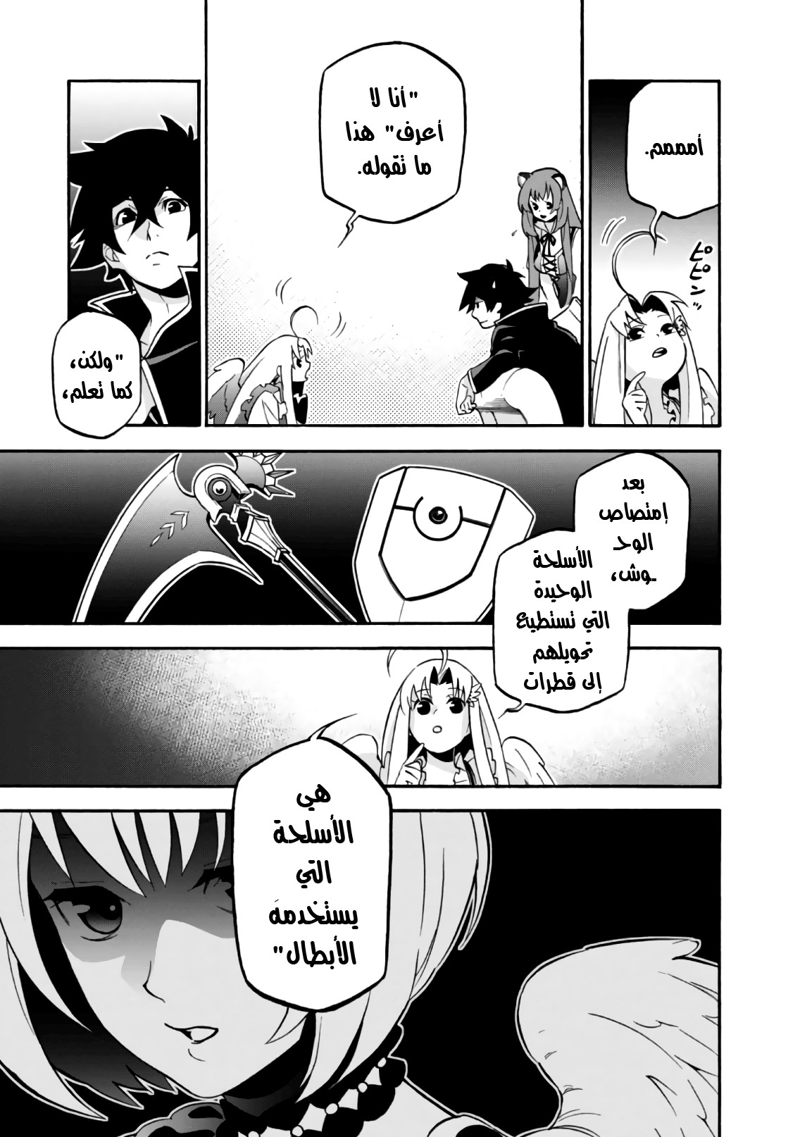 Tate no Yuusha no Nariagari: Chapter 43 - Page 24