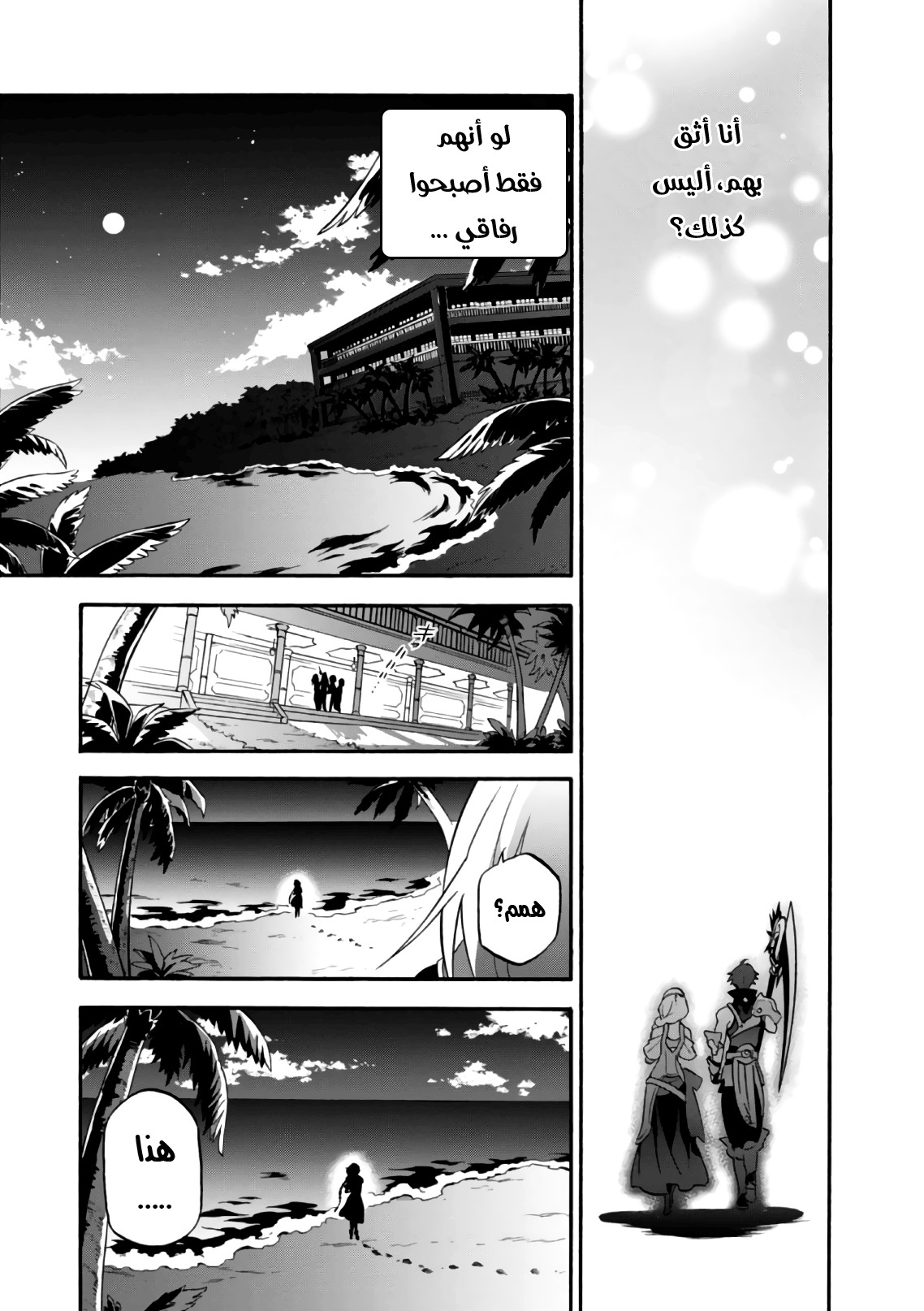 Tate no Yuusha no Nariagari: Chapter 43 - Page 30