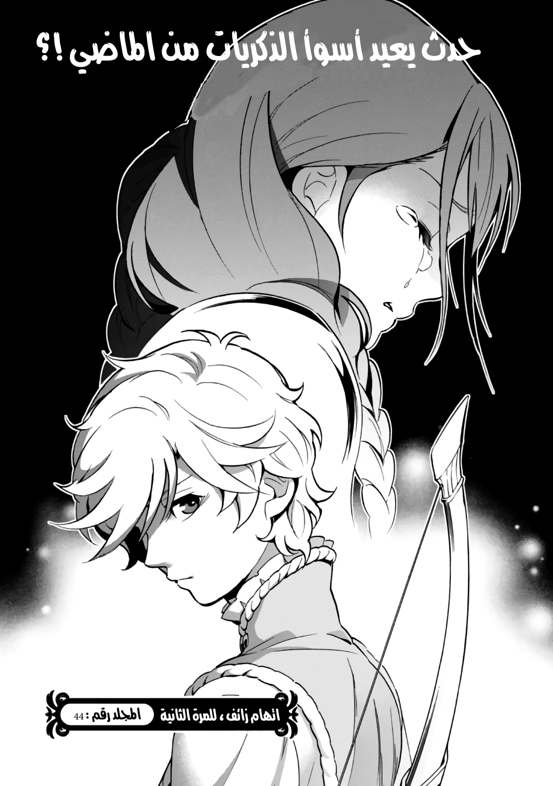 Tate no Yuusha no Nariagari: Chapter 44 - Page 2