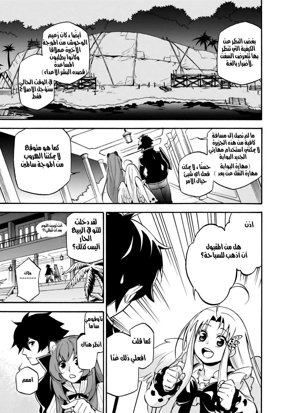 Tate no Yuusha no Nariagari: Chapter 44 - Page 3