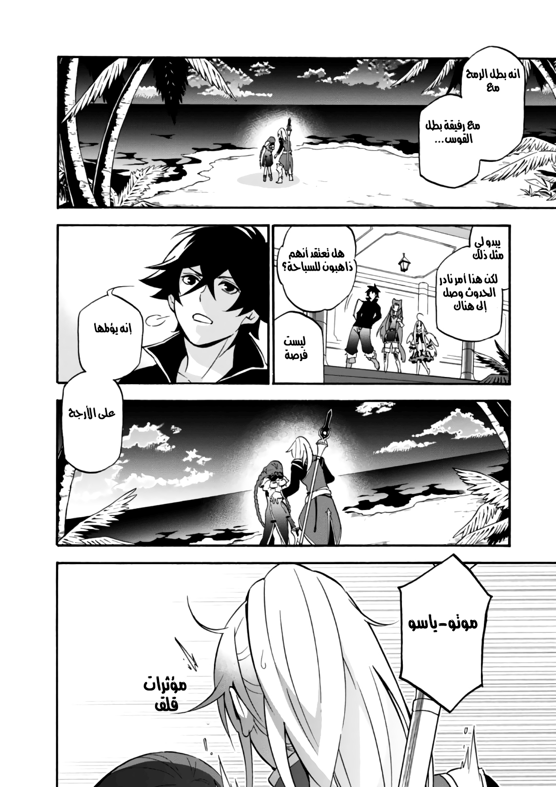 Tate no Yuusha no Nariagari: Chapter 44 - Page 4
