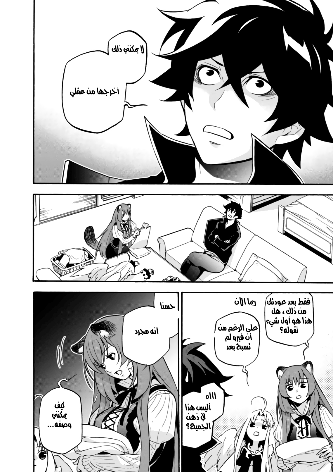 Tate no Yuusha no Nariagari: Chapter 44 - Page 8