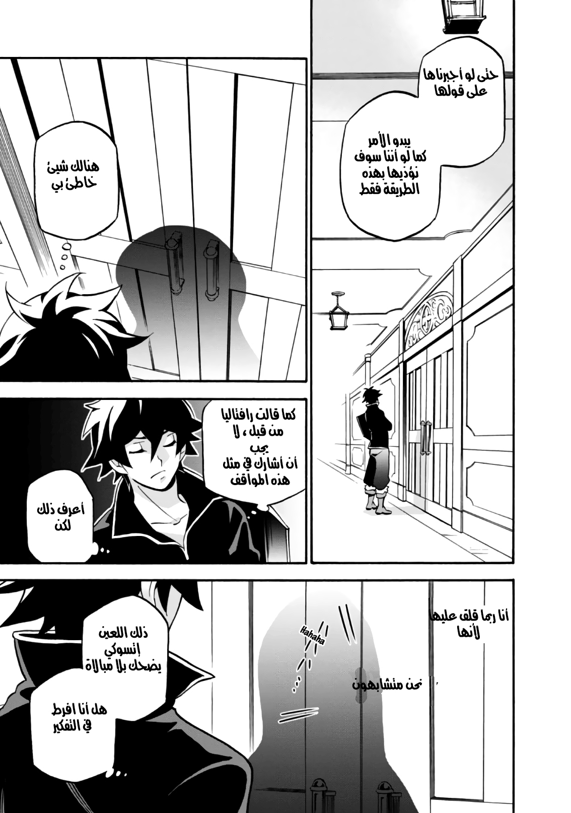 Tate no Yuusha no Nariagari: Chapter 44 - Page 9