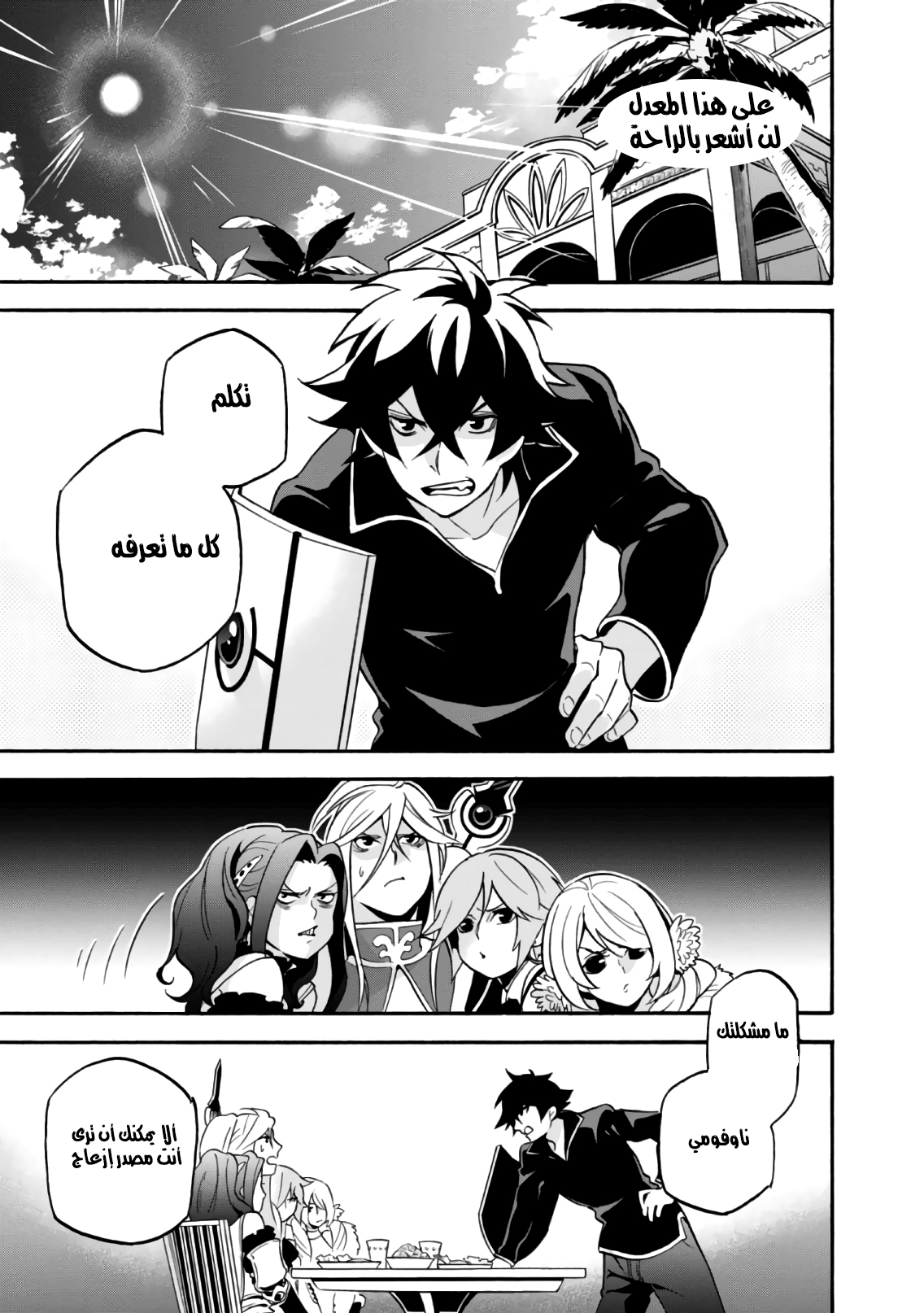 Tate no Yuusha no Nariagari: Chapter 44 - Page 11