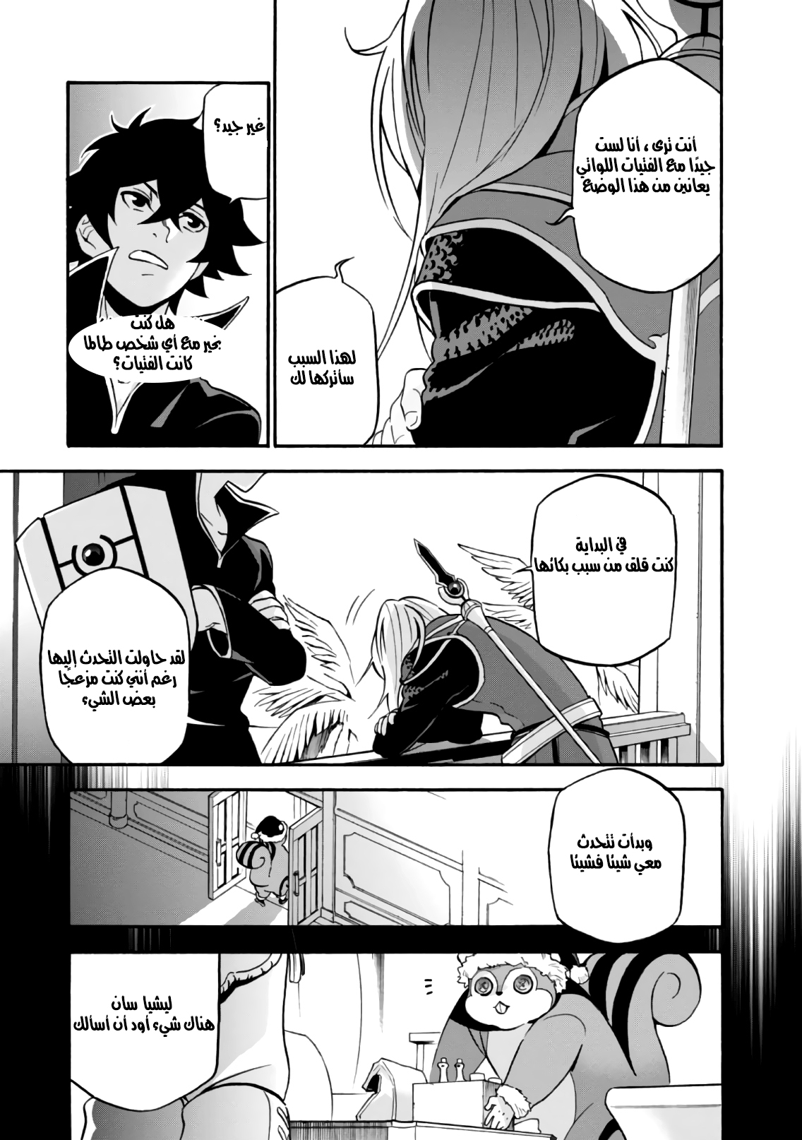 Tate no Yuusha no Nariagari: Chapter 44 - Page 13