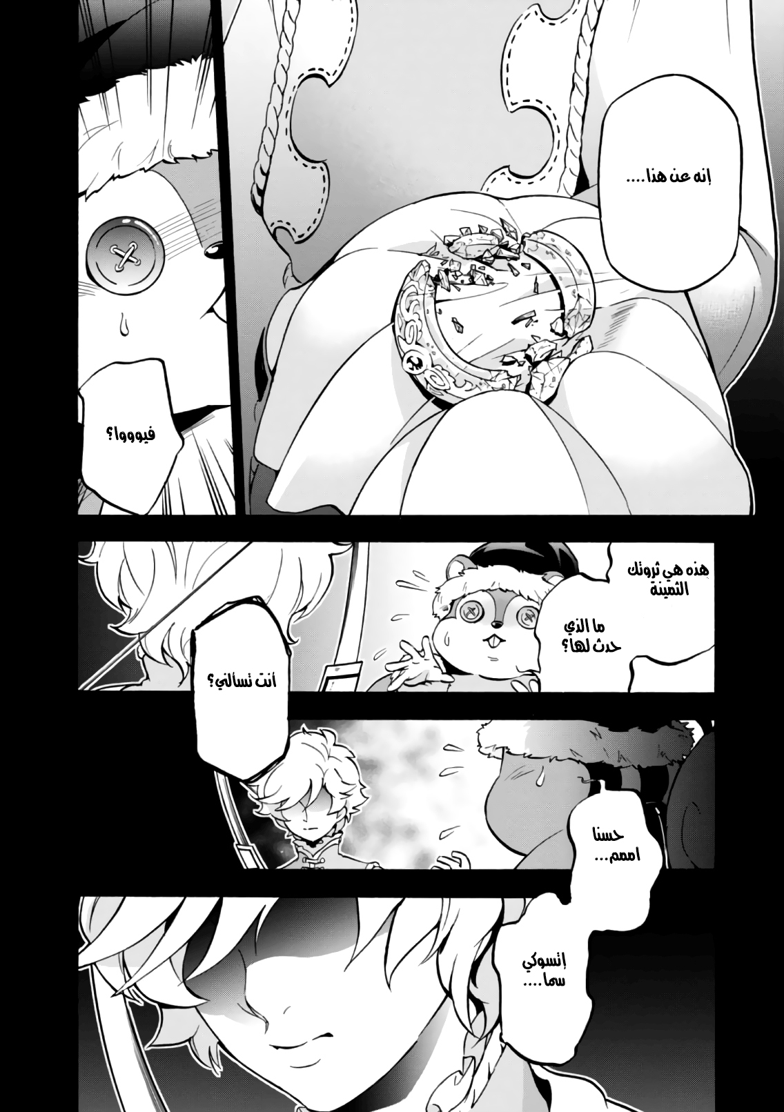 Tate no Yuusha no Nariagari: Chapter 44 - Page 14