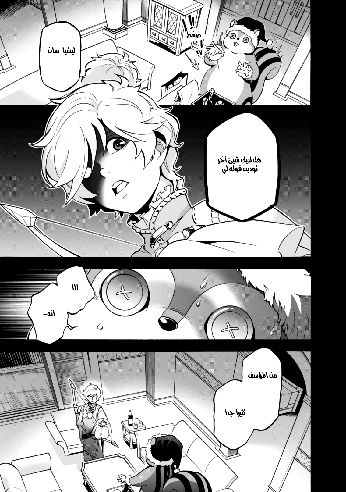 Tate no Yuusha no Nariagari: Chapter 44 - Page 15