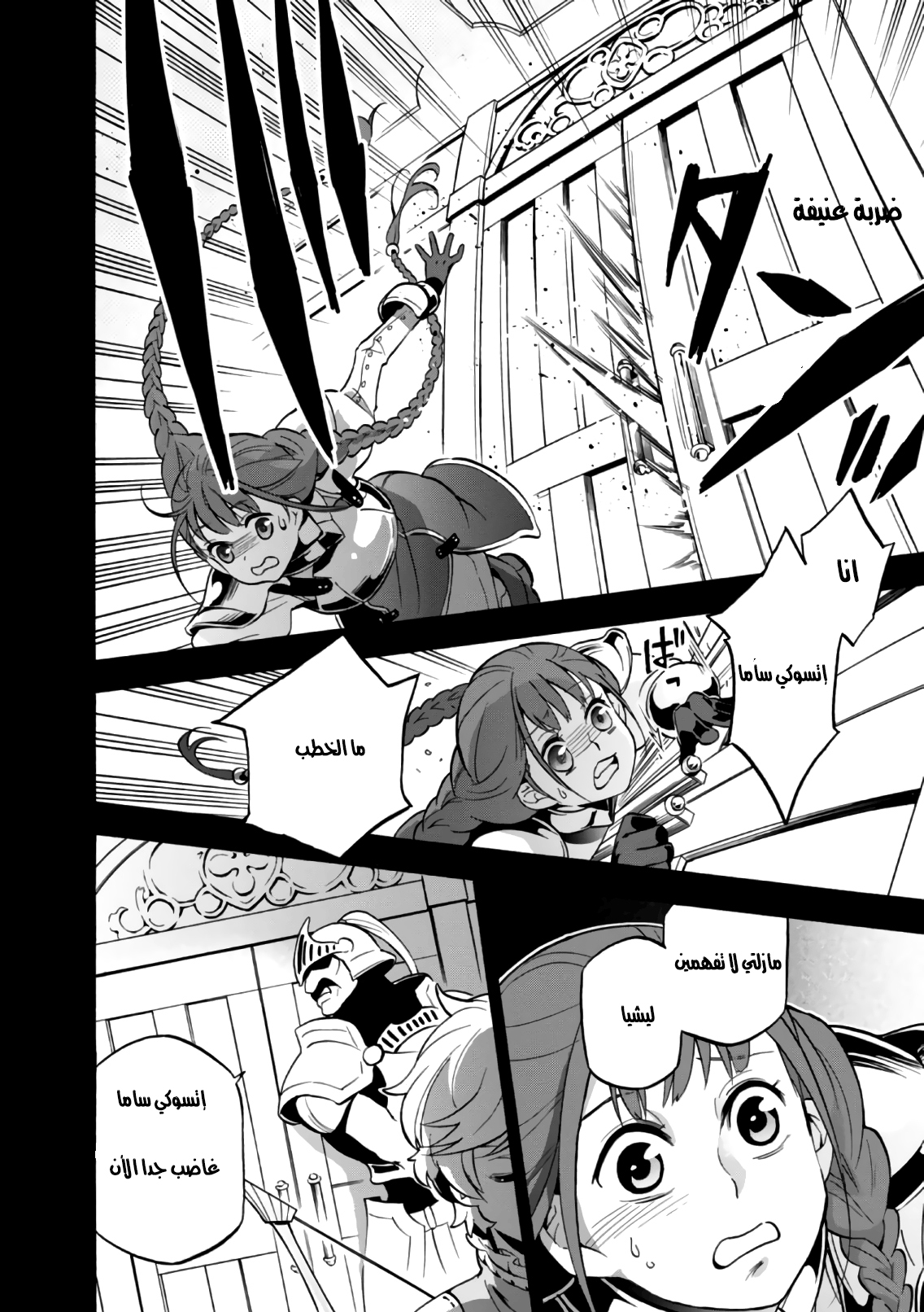 Tate no Yuusha no Nariagari: Chapter 44 - Page 16