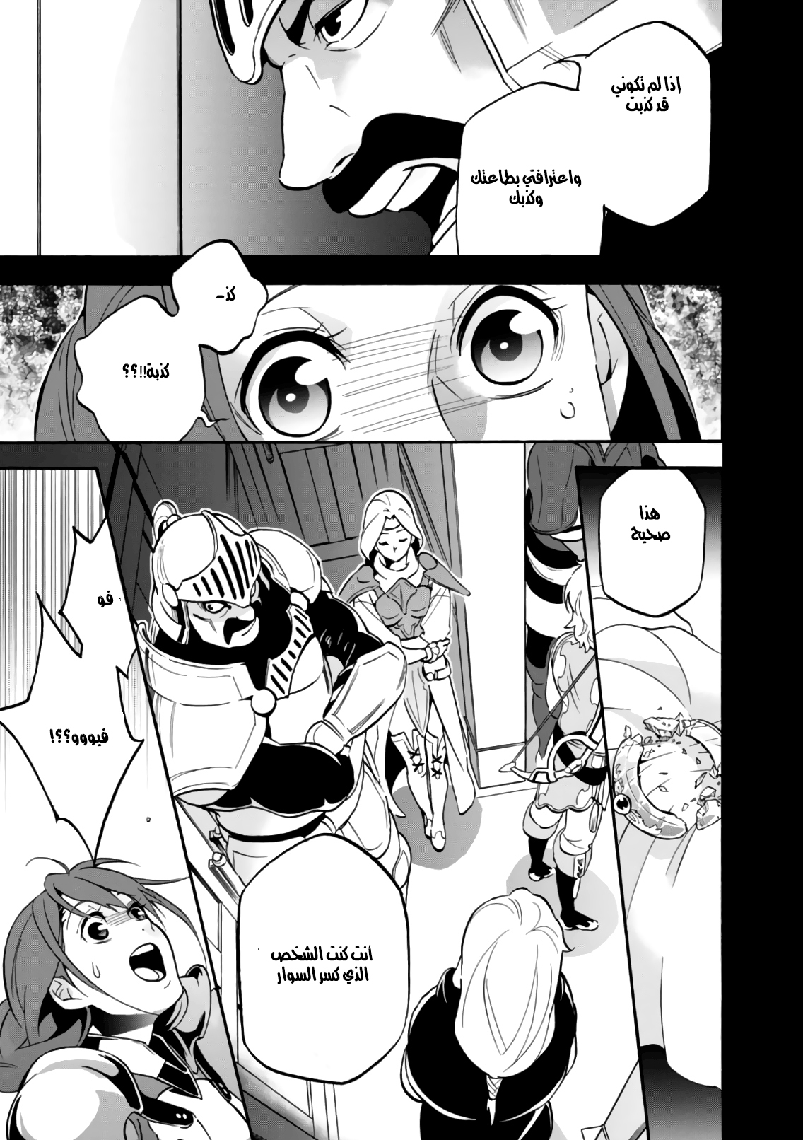 Tate no Yuusha no Nariagari: Chapter 44 - Page 17