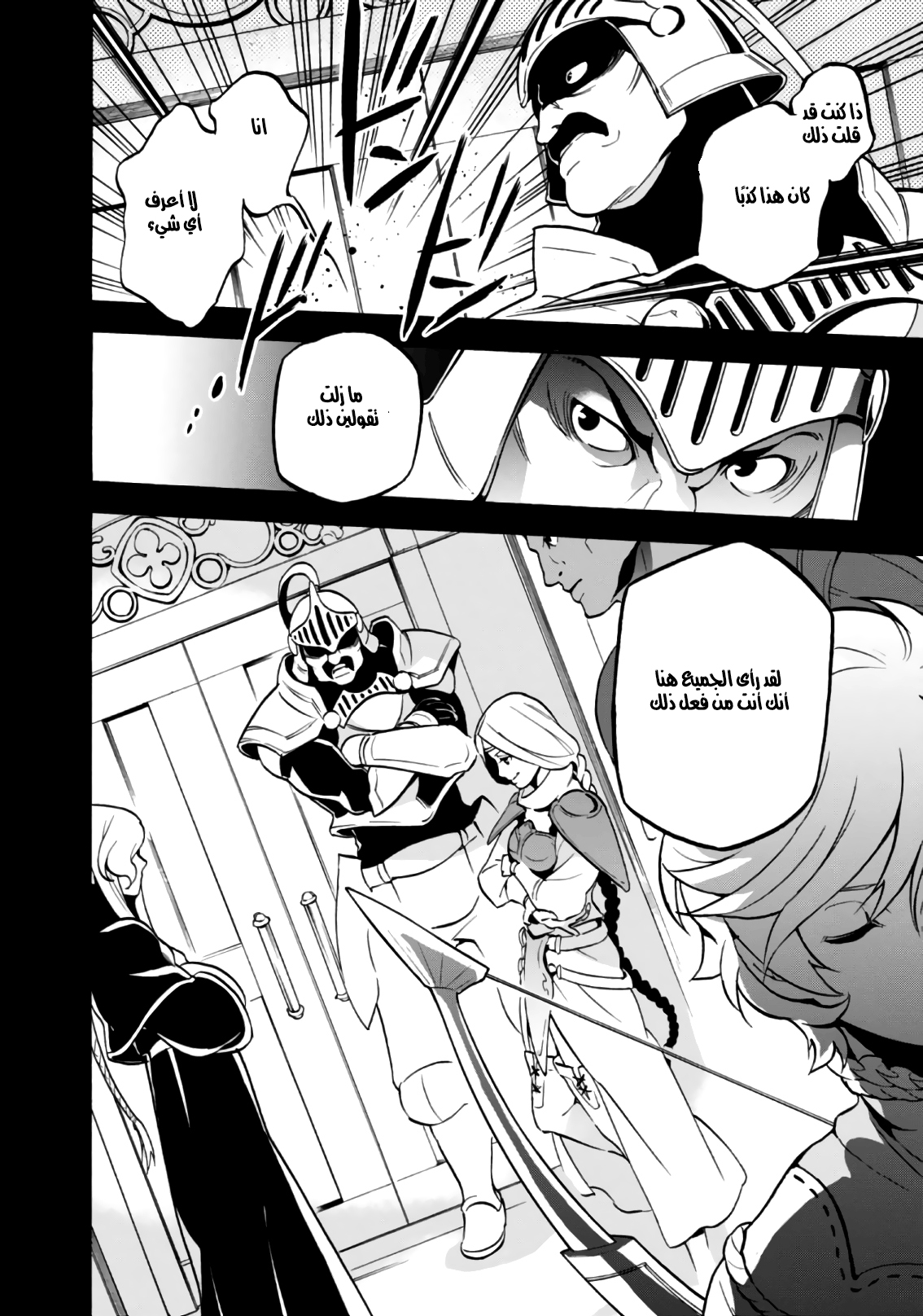 Tate no Yuusha no Nariagari: Chapter 44 - Page 18