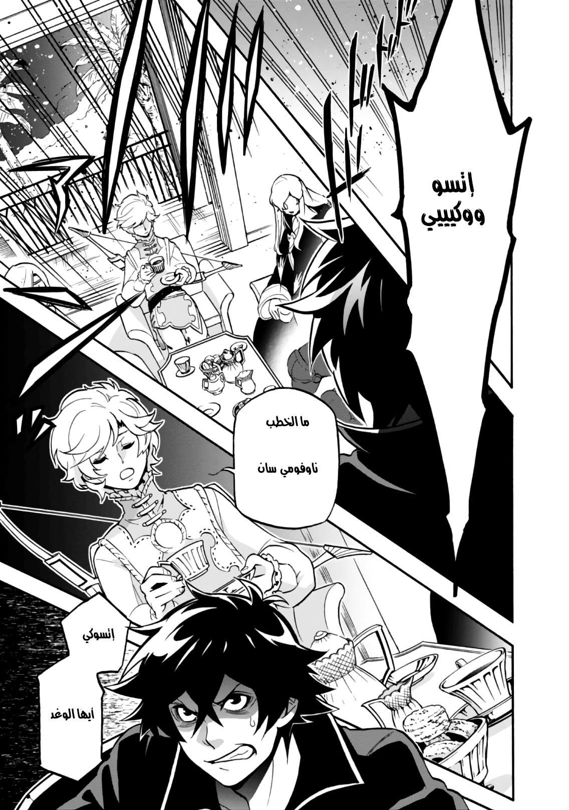Tate no Yuusha no Nariagari: Chapter 44 - Page 21