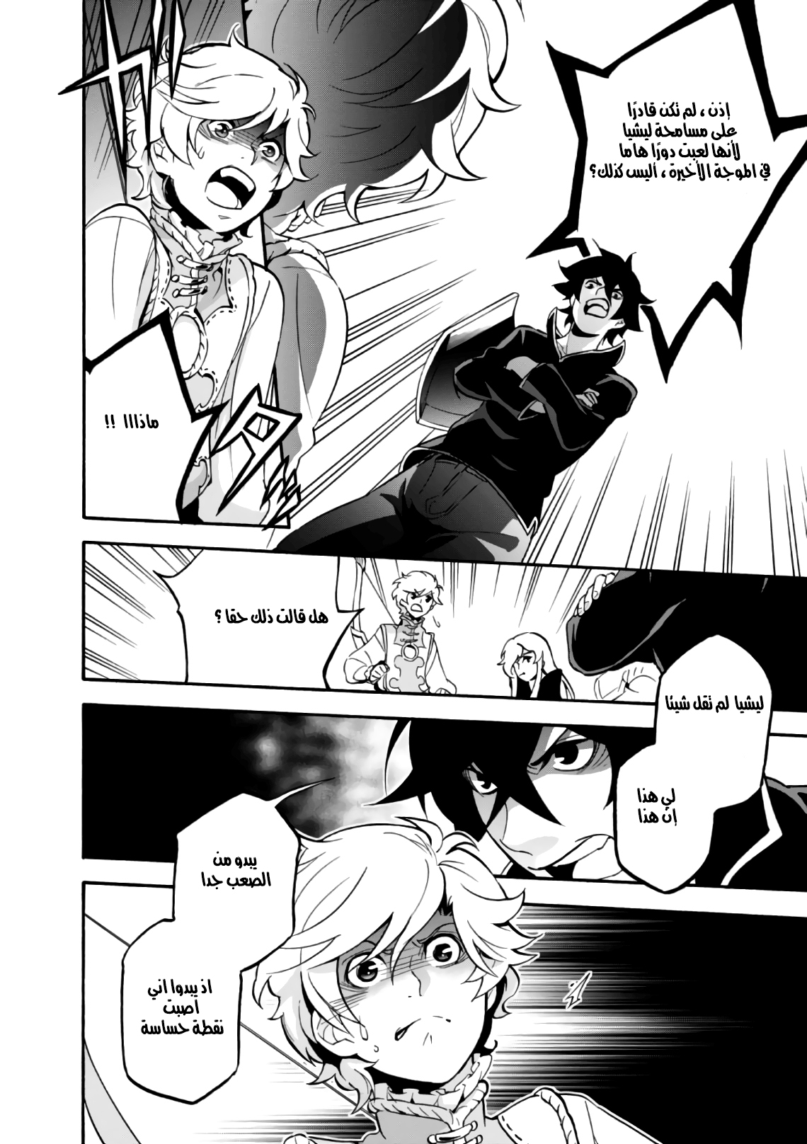 Tate no Yuusha no Nariagari: Chapter 44 - Page 22