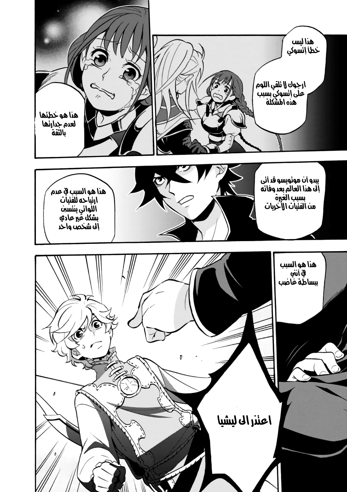 Tate no Yuusha no Nariagari: Chapter 44 - Page 24