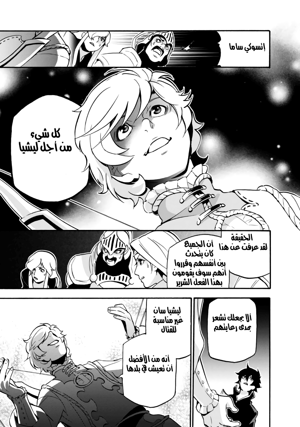 Tate no Yuusha no Nariagari: Chapter 44 - Page 27