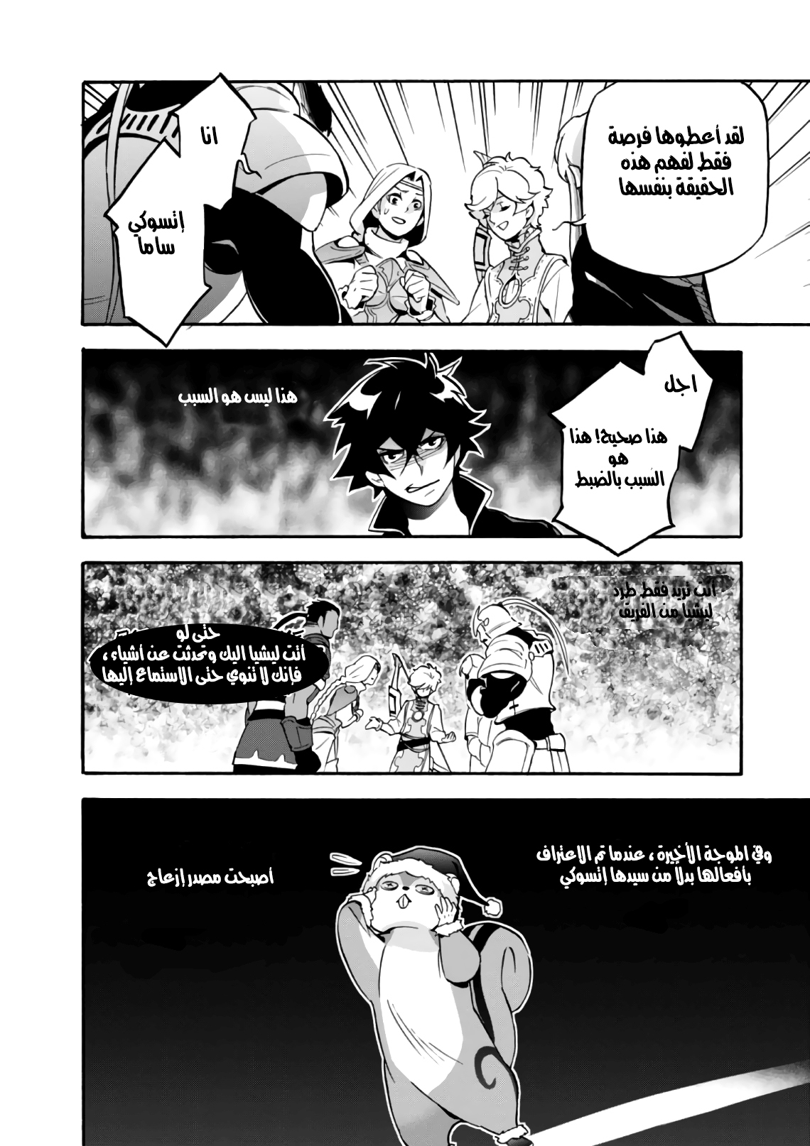 Tate no Yuusha no Nariagari: Chapter 44 - Page 28