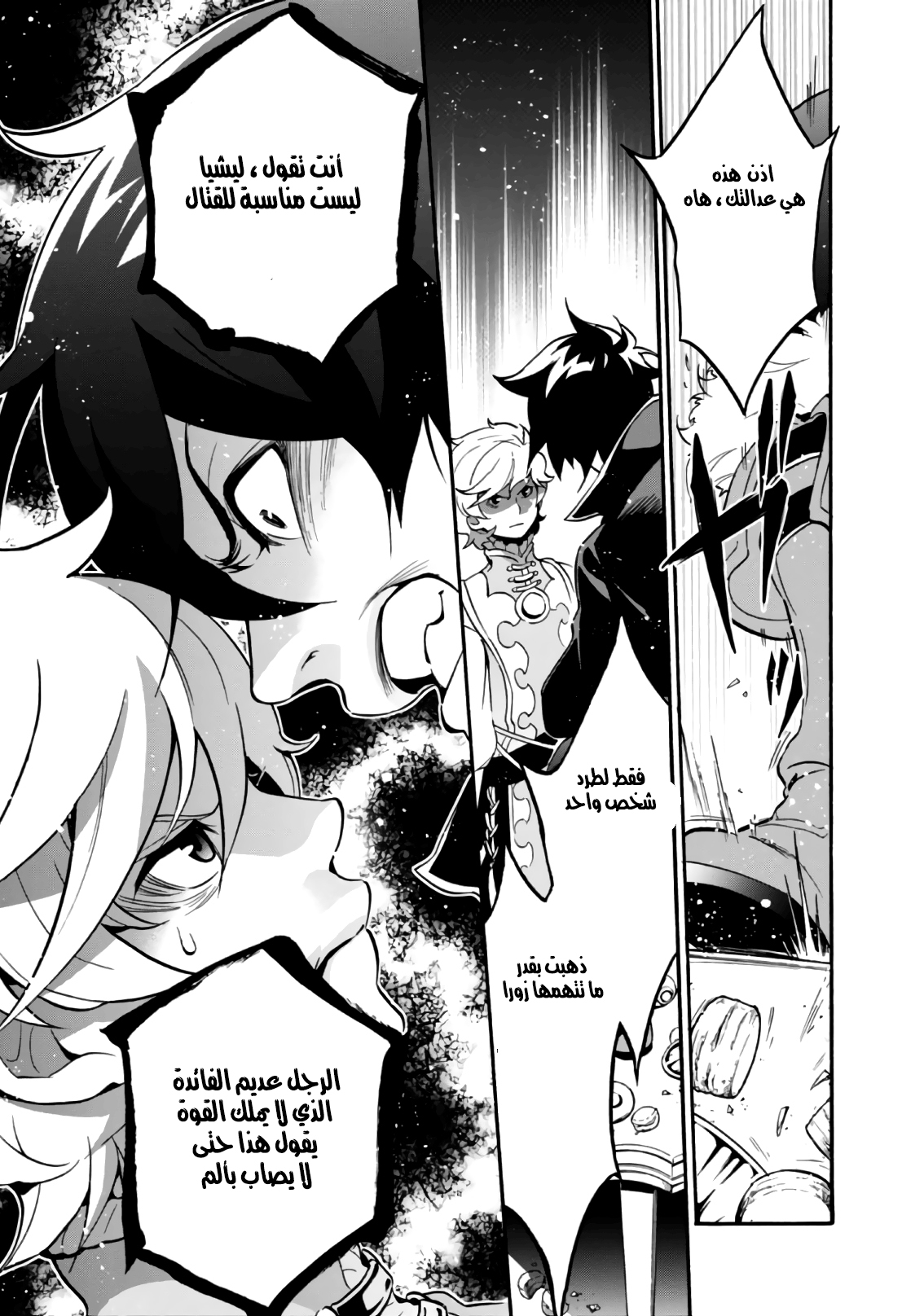 Tate no Yuusha no Nariagari: Chapter 44 - Page 29