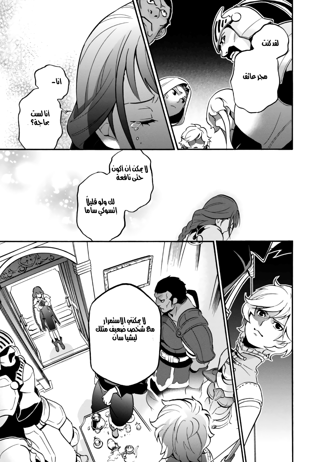 Tate no Yuusha no Nariagari: Chapter 44 - Page 31