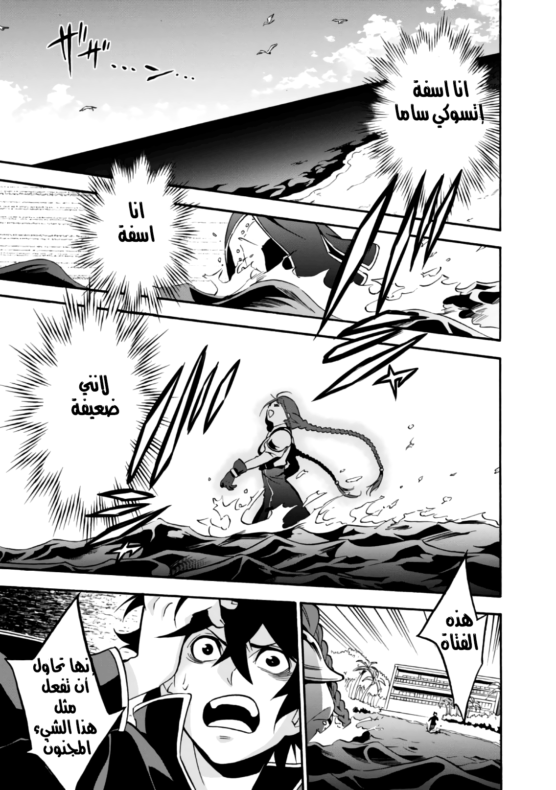 Tate no Yuusha no Nariagari: Chapter 44 - Page 33