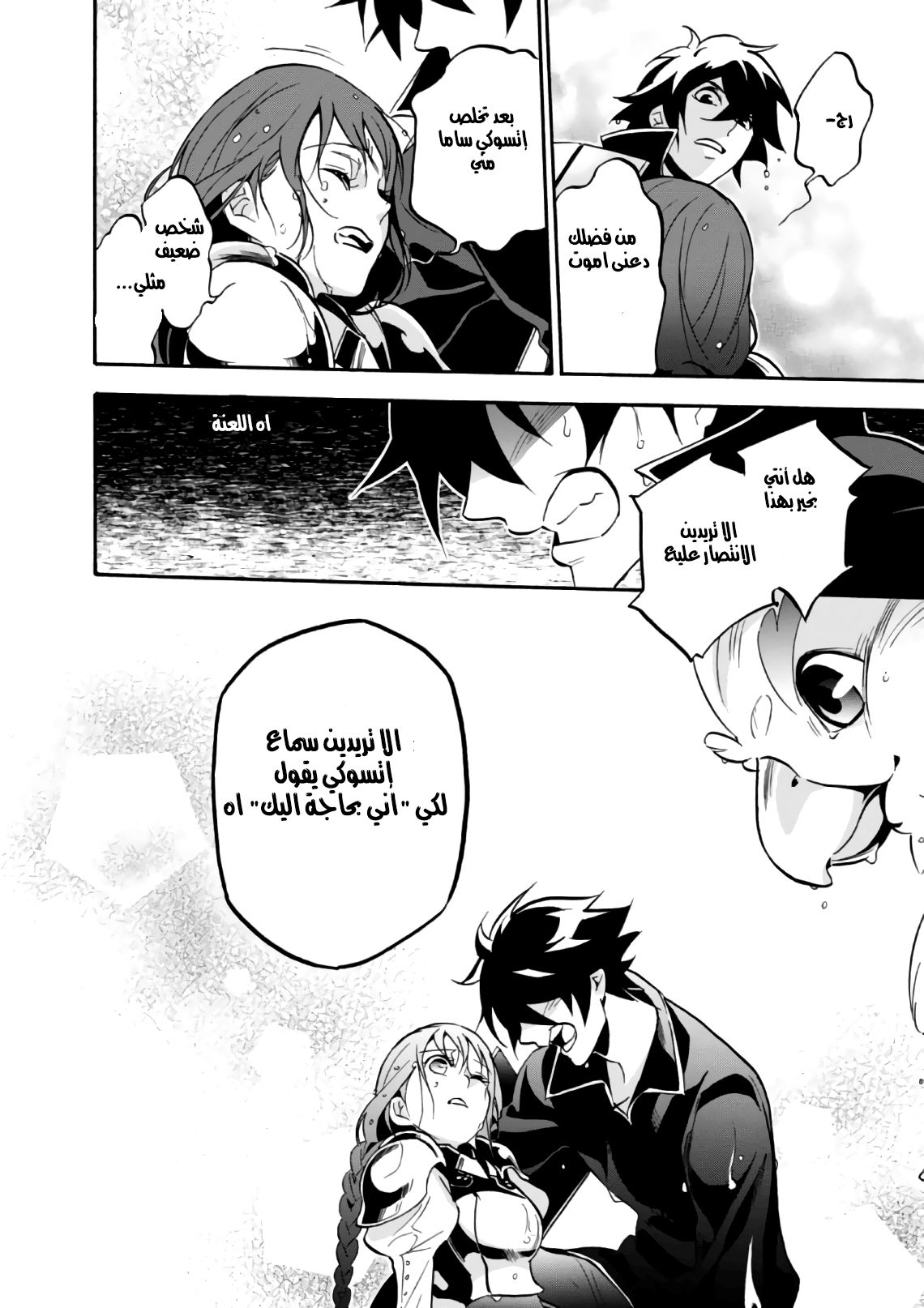 Tate no Yuusha no Nariagari: Chapter 44 - Page 36