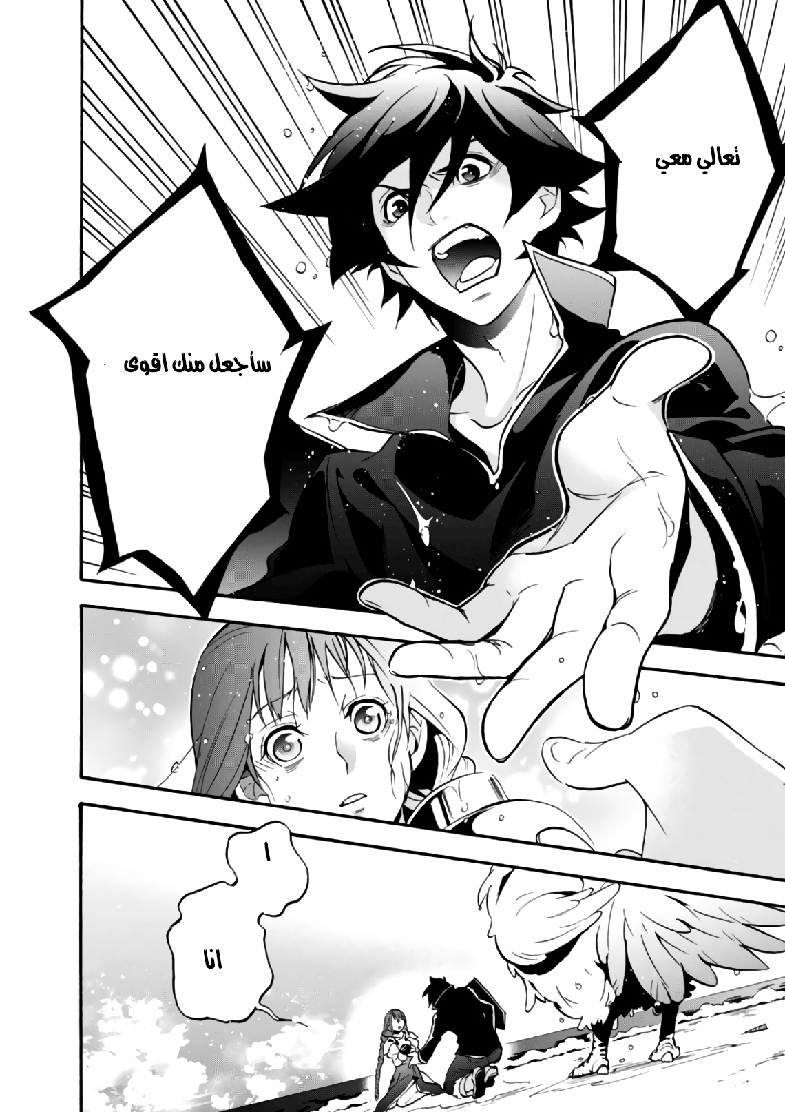 Tate no Yuusha no Nariagari: Chapter 44 - Page 38