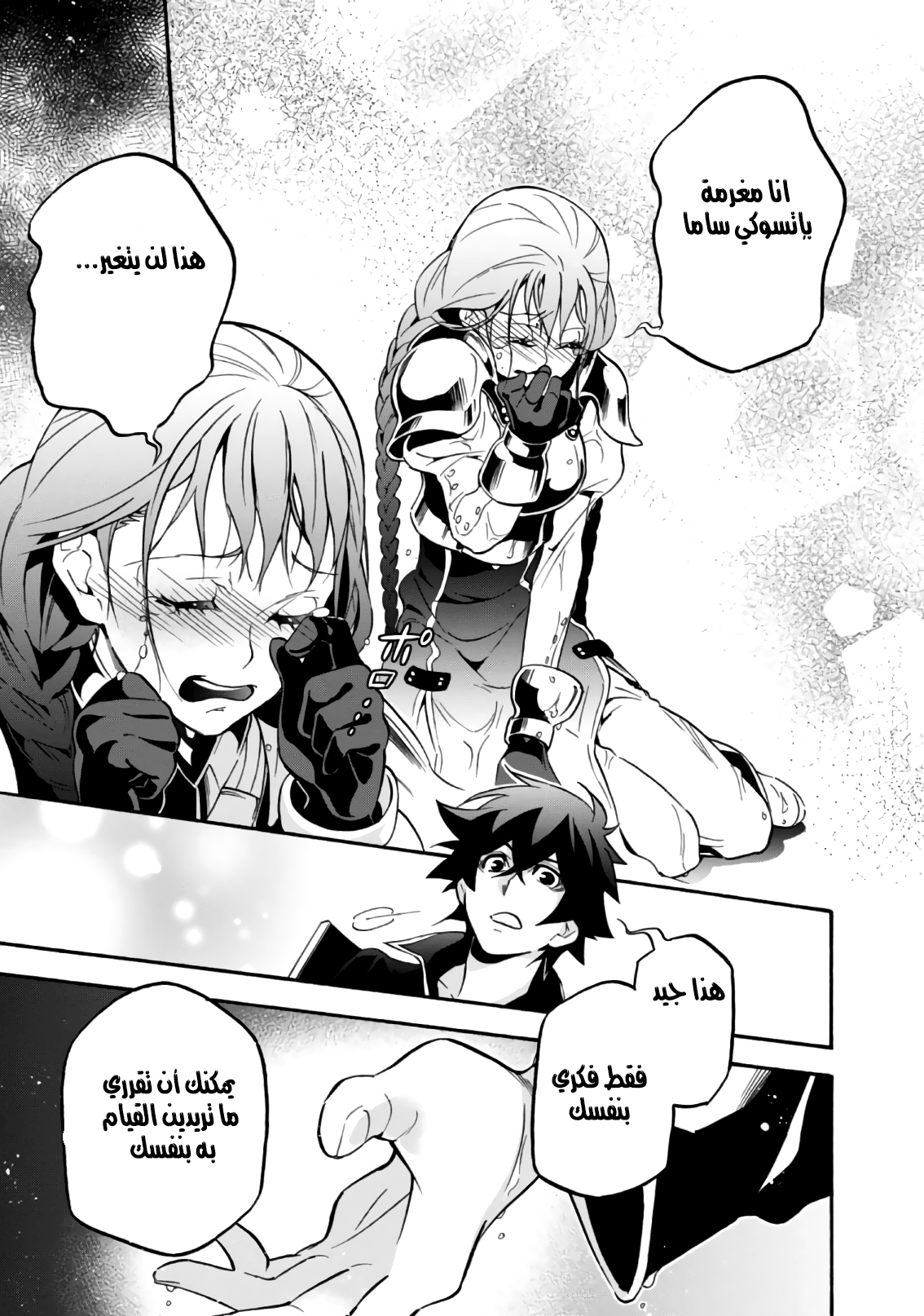 Tate no Yuusha no Nariagari: Chapter 44 - Page 39