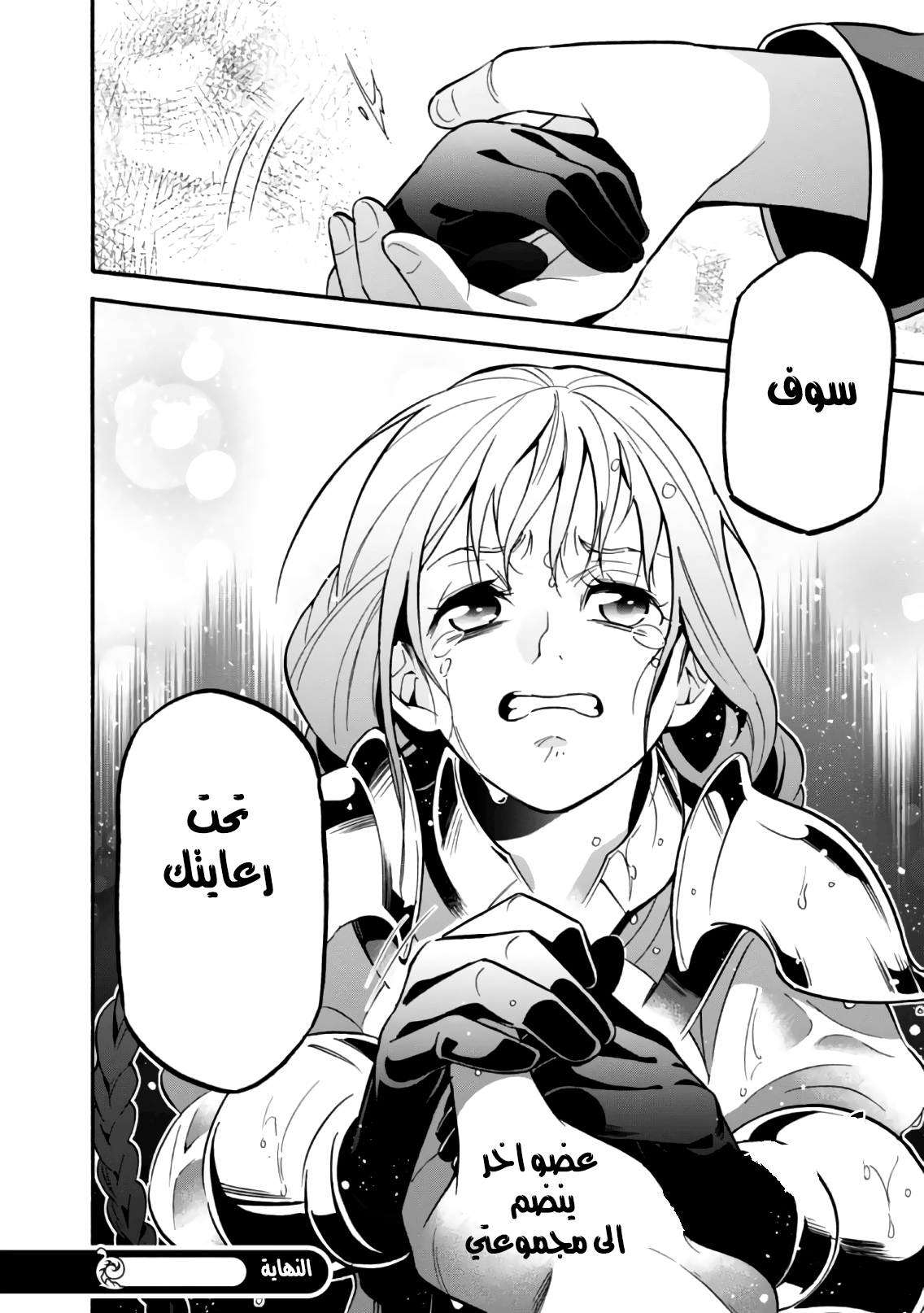 Tate no Yuusha no Nariagari: Chapter 44 - Page 40
