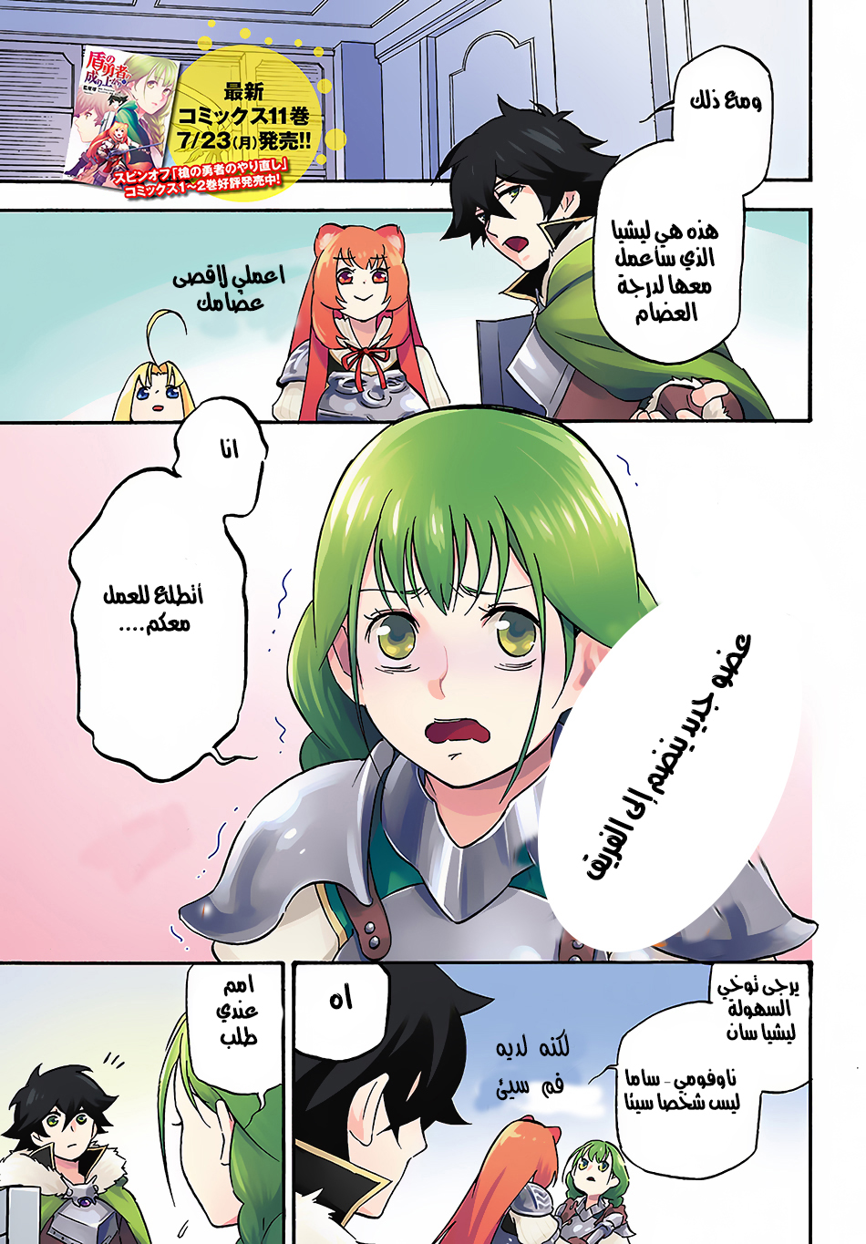 Tate no Yuusha no Nariagari: Chapter 45 - Page 2