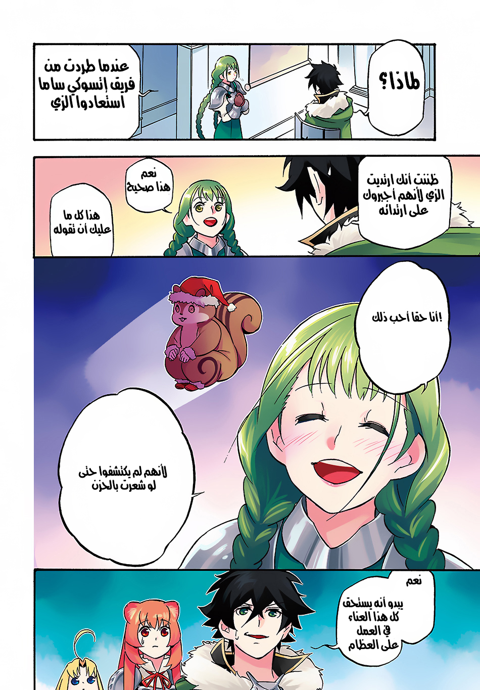 Tate no Yuusha no Nariagari: Chapter 45 - Page 4