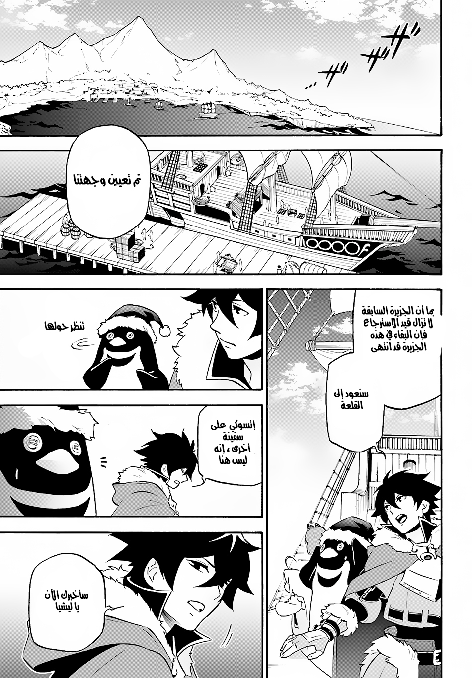 Tate no Yuusha no Nariagari: Chapter 45 - Page 5