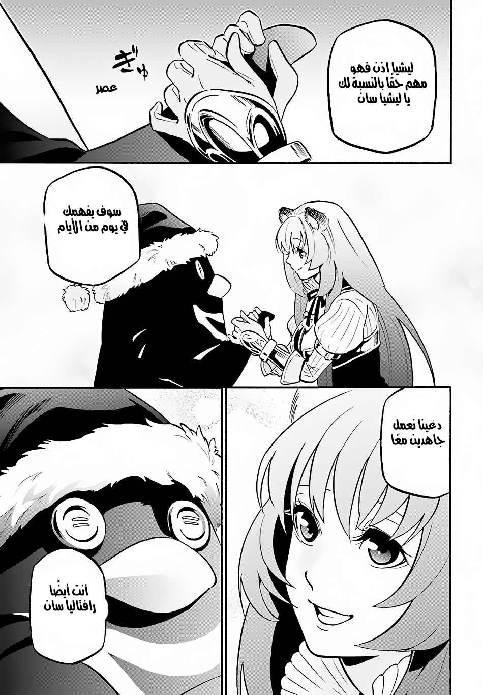 Tate no Yuusha no Nariagari: Chapter 45 - Page 7