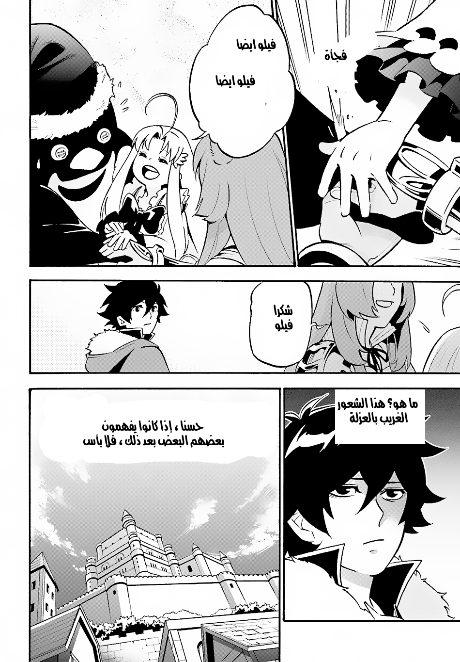 Tate no Yuusha no Nariagari: Chapter 45 - Page 8