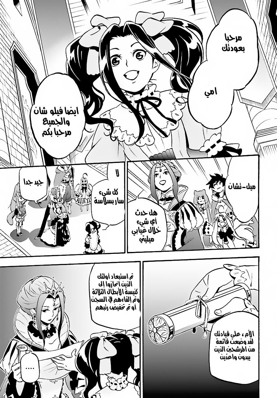 Tate no Yuusha no Nariagari: Chapter 45 - Page 9