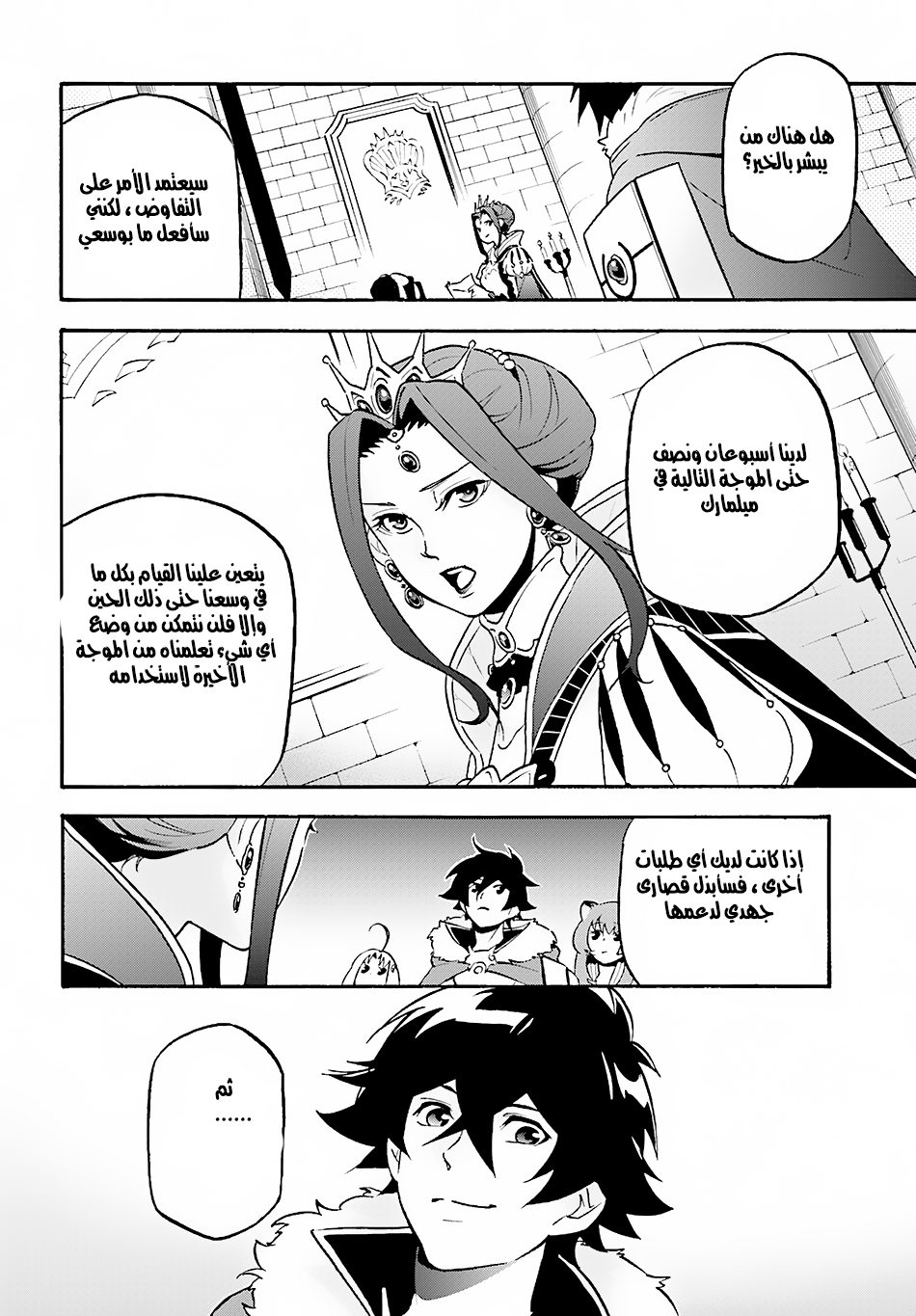 Tate no Yuusha no Nariagari: Chapter 45 - Page 10