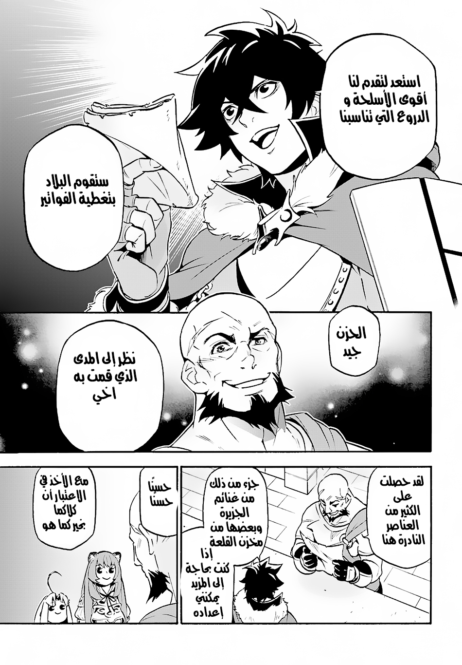 Tate no Yuusha no Nariagari: Chapter 45 - Page 15