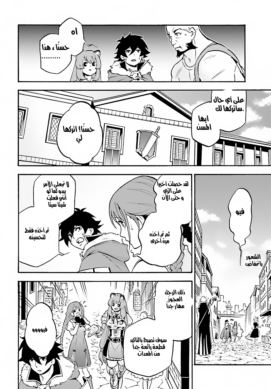 Tate no Yuusha no Nariagari: Chapter 45 - Page 18