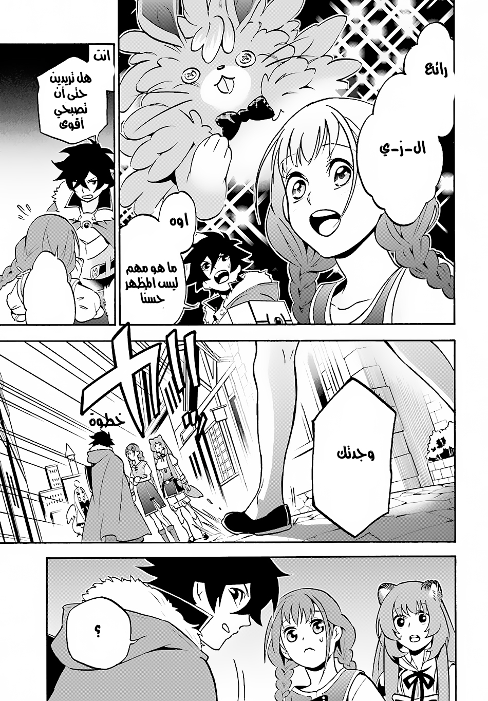 Tate no Yuusha no Nariagari: Chapter 45 - Page 19