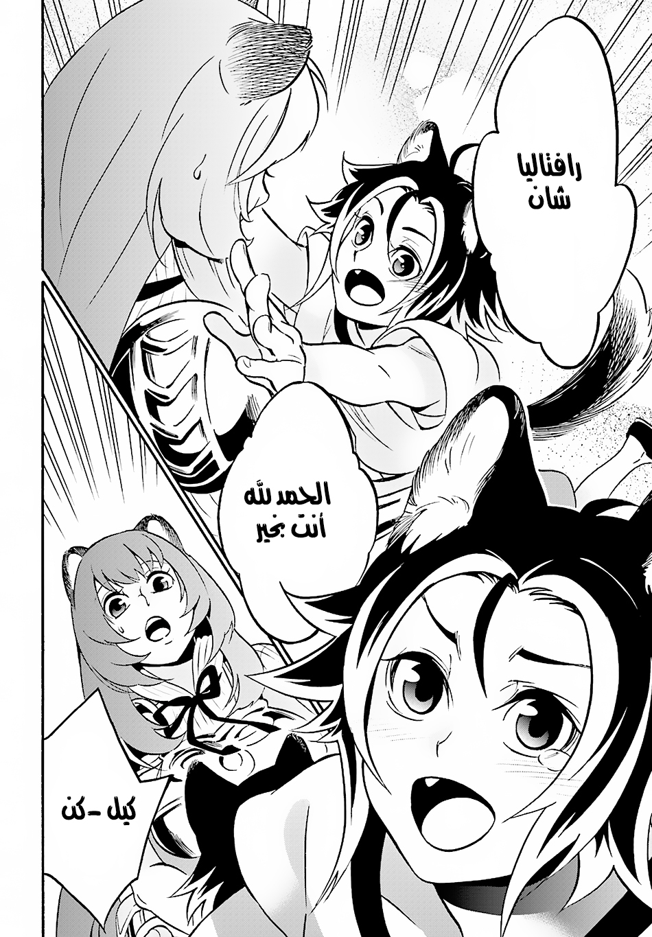 Tate no Yuusha no Nariagari: Chapter 45 - Page 20