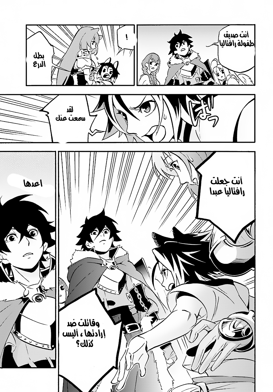 Tate no Yuusha no Nariagari: Chapter 45 - Page 21