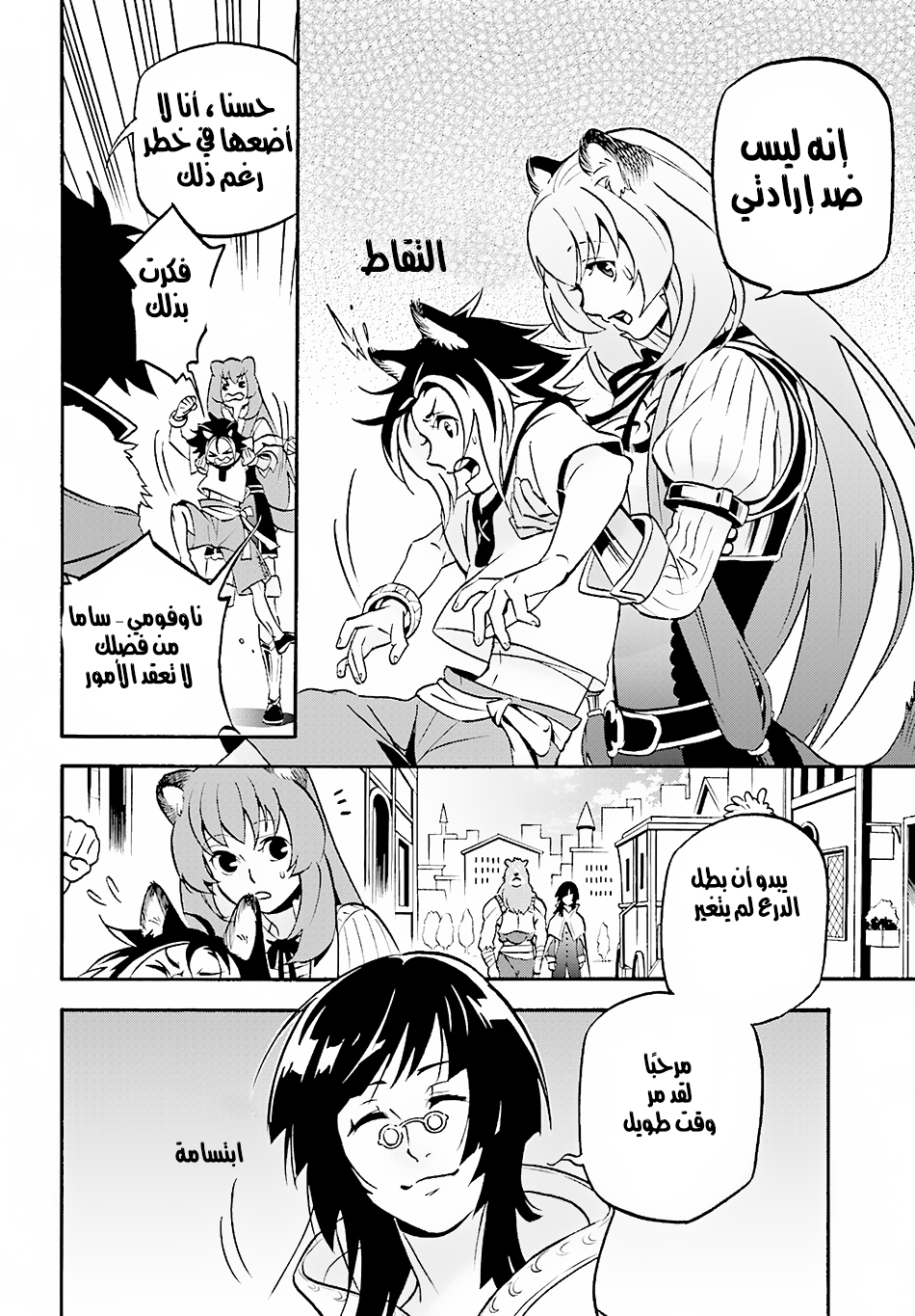 Tate no Yuusha no Nariagari: Chapter 45 - Page 22