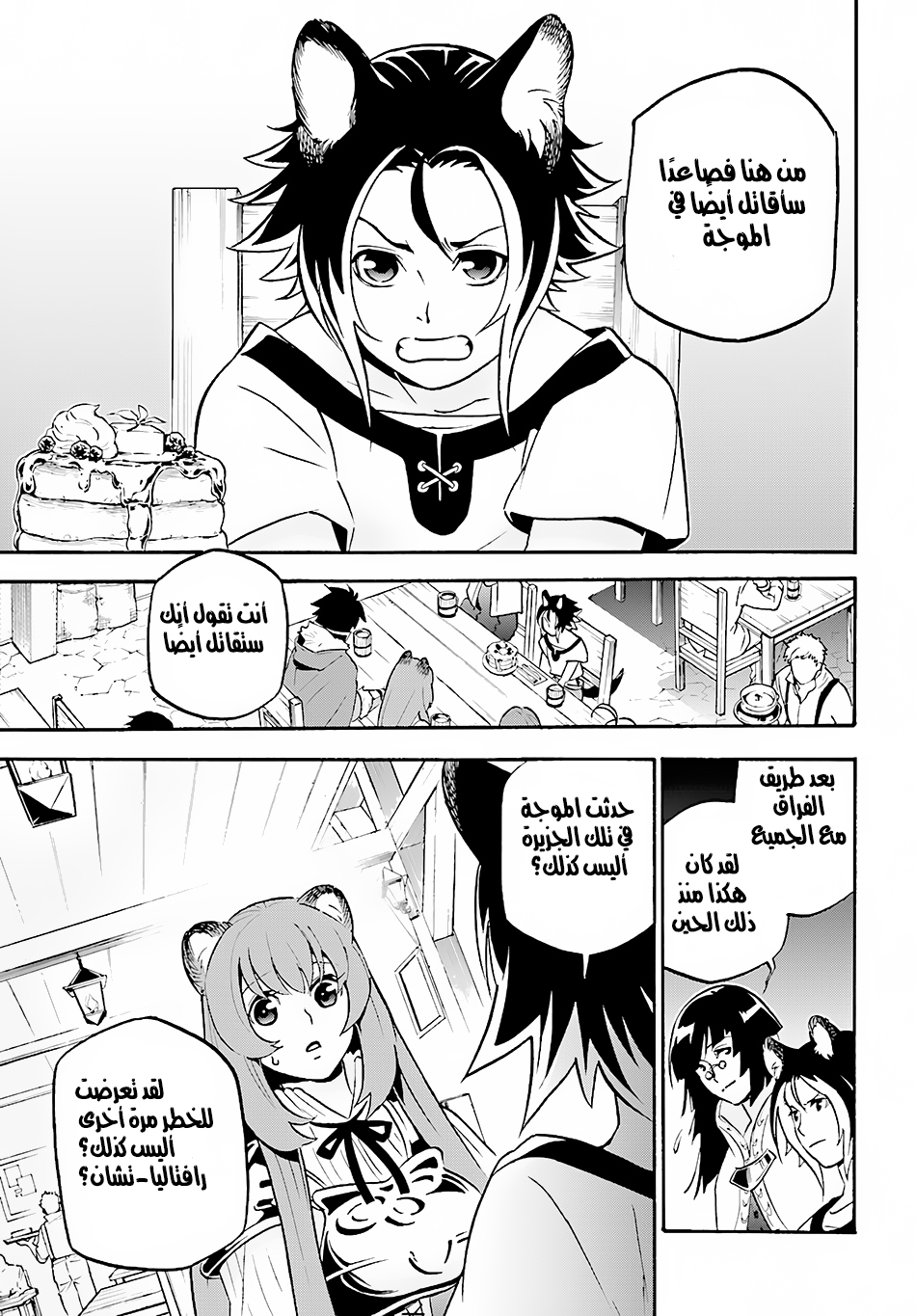 Tate no Yuusha no Nariagari: Chapter 45 - Page 23