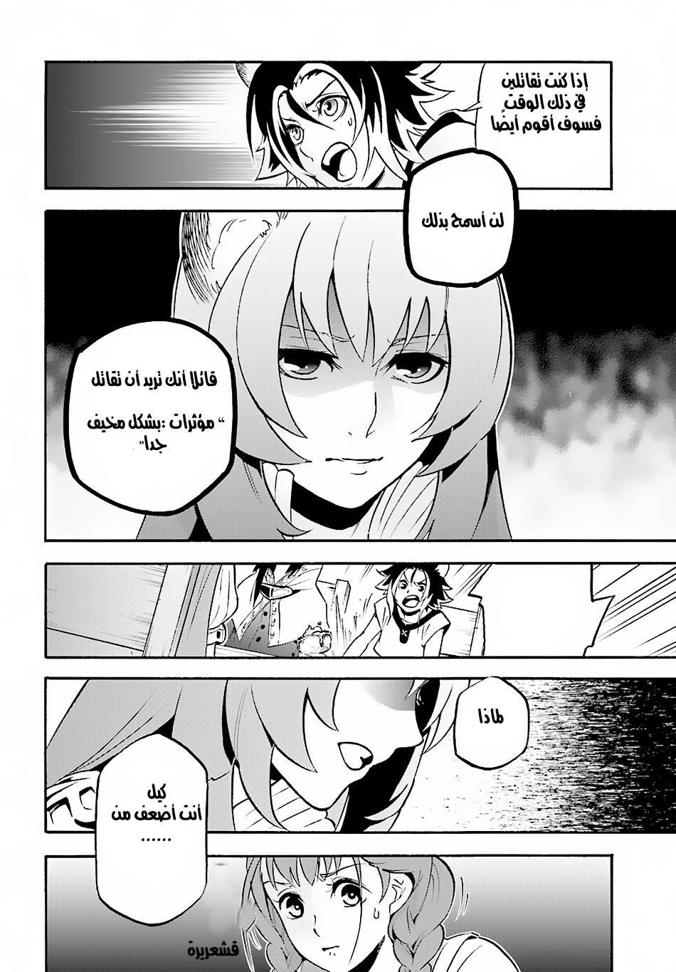 Tate no Yuusha no Nariagari: Chapter 45 - Page 24