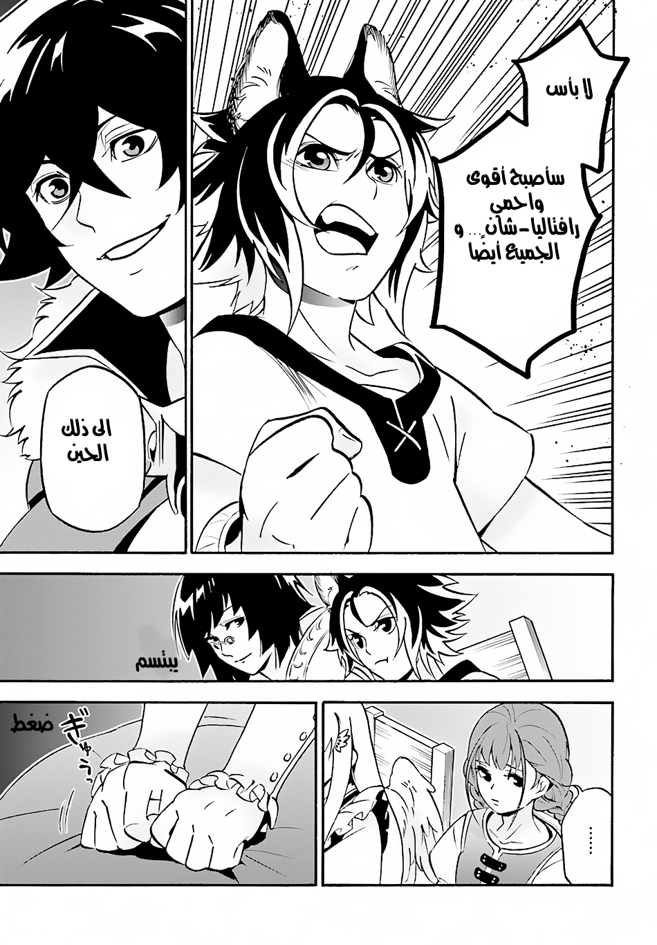 Tate no Yuusha no Nariagari: Chapter 45 - Page 27